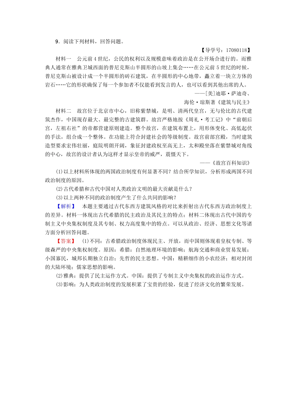 高中历史 专题6 古代希腊、罗马的政治文明 学业分层测评17 民主政治的摇篮——古代希腊 人民版必修1-人民版高一必修1历史试题_第3页