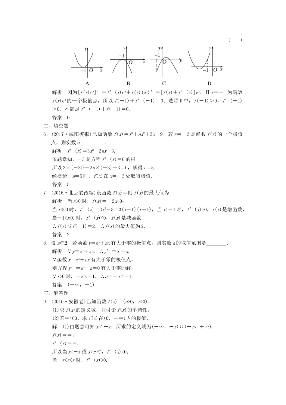 （全国通用）高考数学一轮复习 第三章 导数及其应用 3.2.2 导数与函数的极值、最值课时作业 文 北师大版-北师大版高三全册数学试题_第2页
