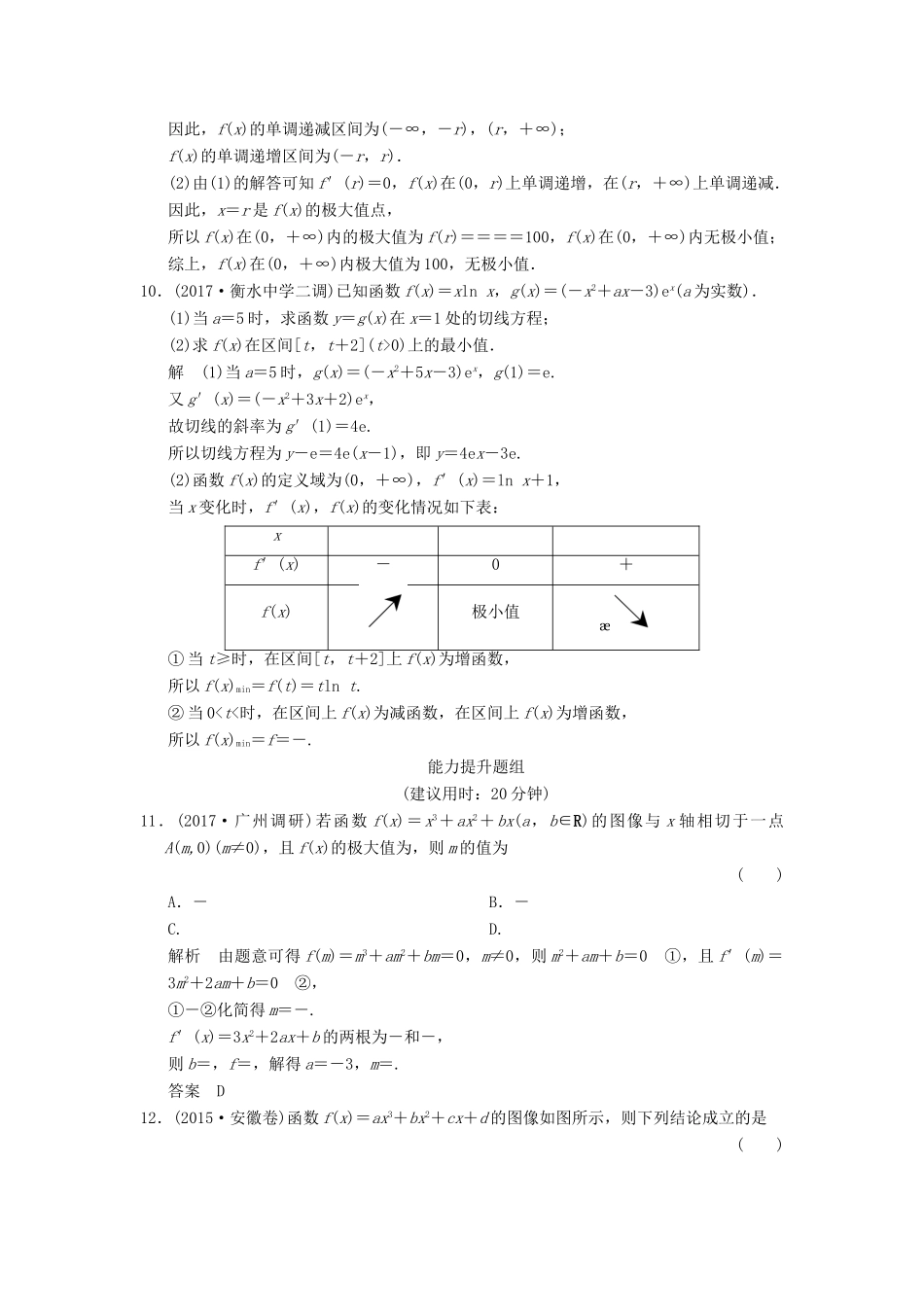 （全国通用）高考数学一轮复习 第三章 导数及其应用 3.2.2 导数与函数的极值、最值课时作业 文 北师大版-北师大版高三全册数学试题_第3页