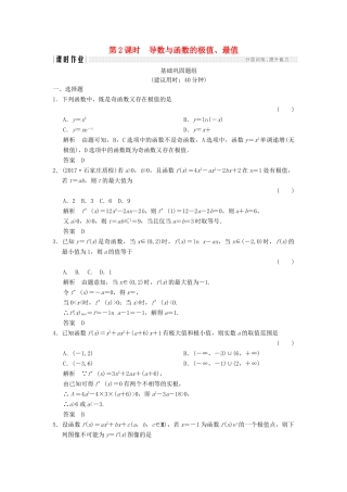 （全国通用）高考数学一轮复习 第三章 导数及其应用 3.2.2 导数与函数的极值、最值课时作业 文 北师大版-北师大版高三全册数学试题