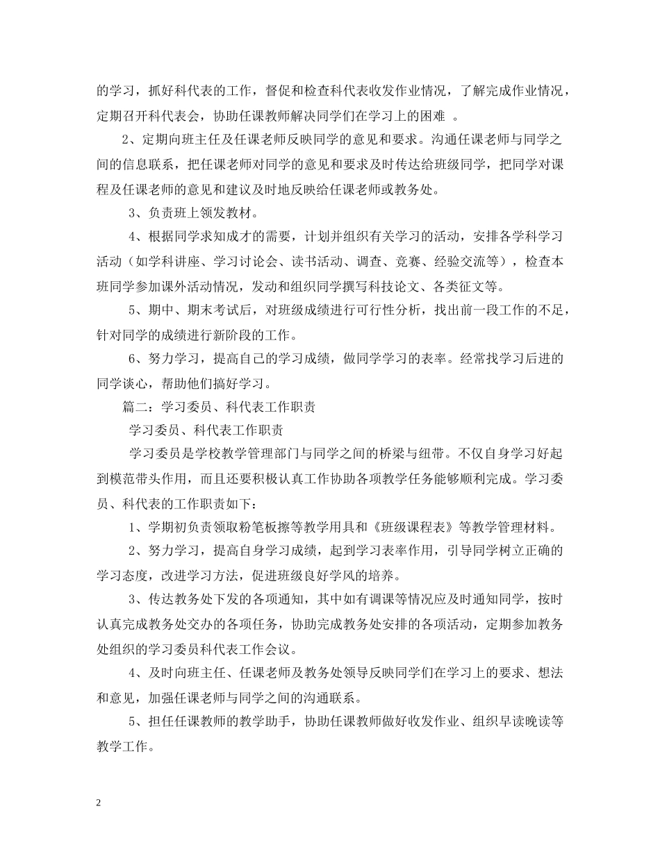 学习委员的职责 _第2页