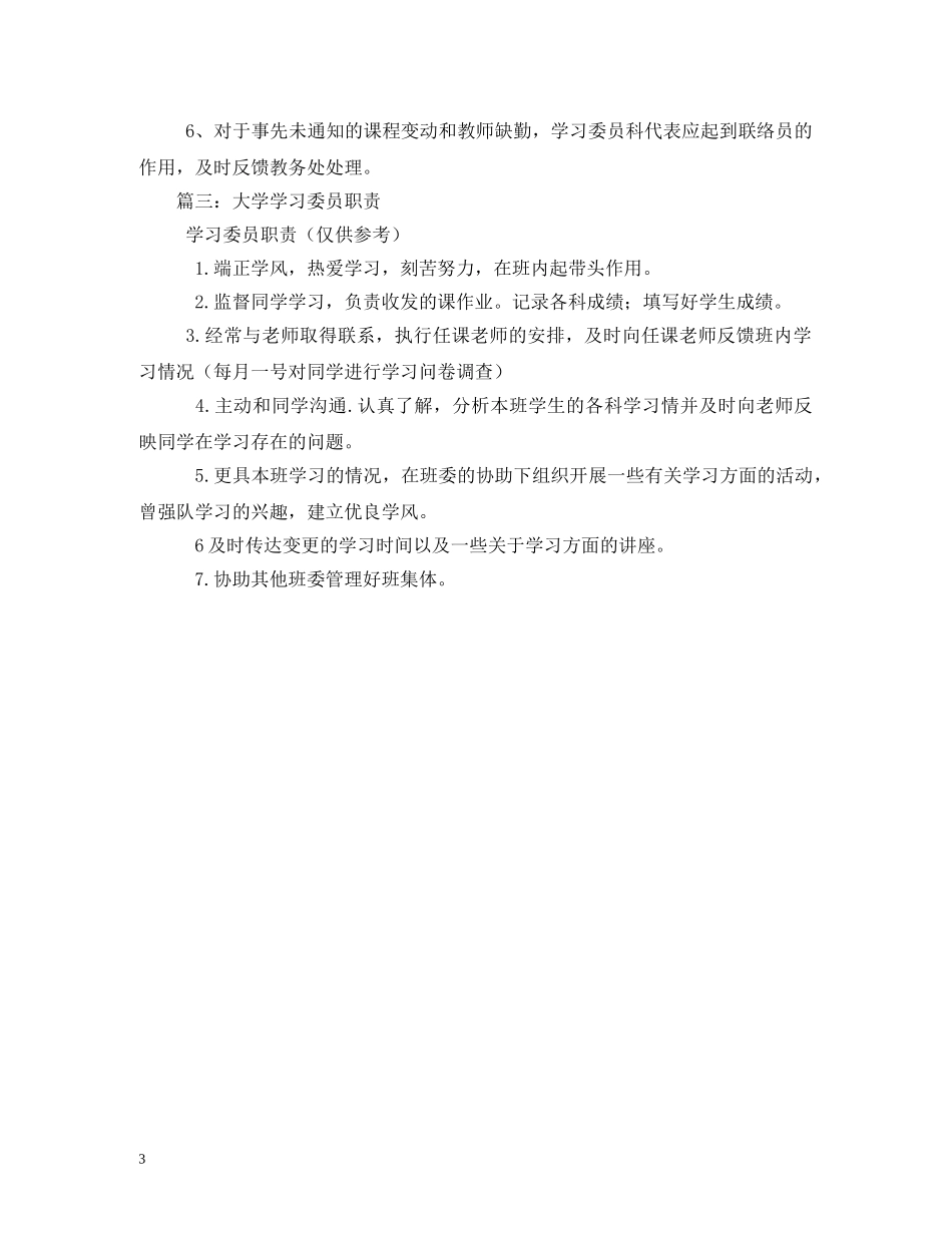 学习委员的职责 _第3页