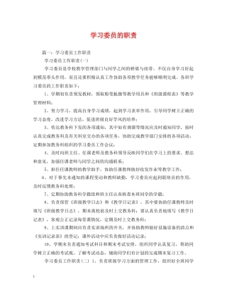 学习委员的职责 