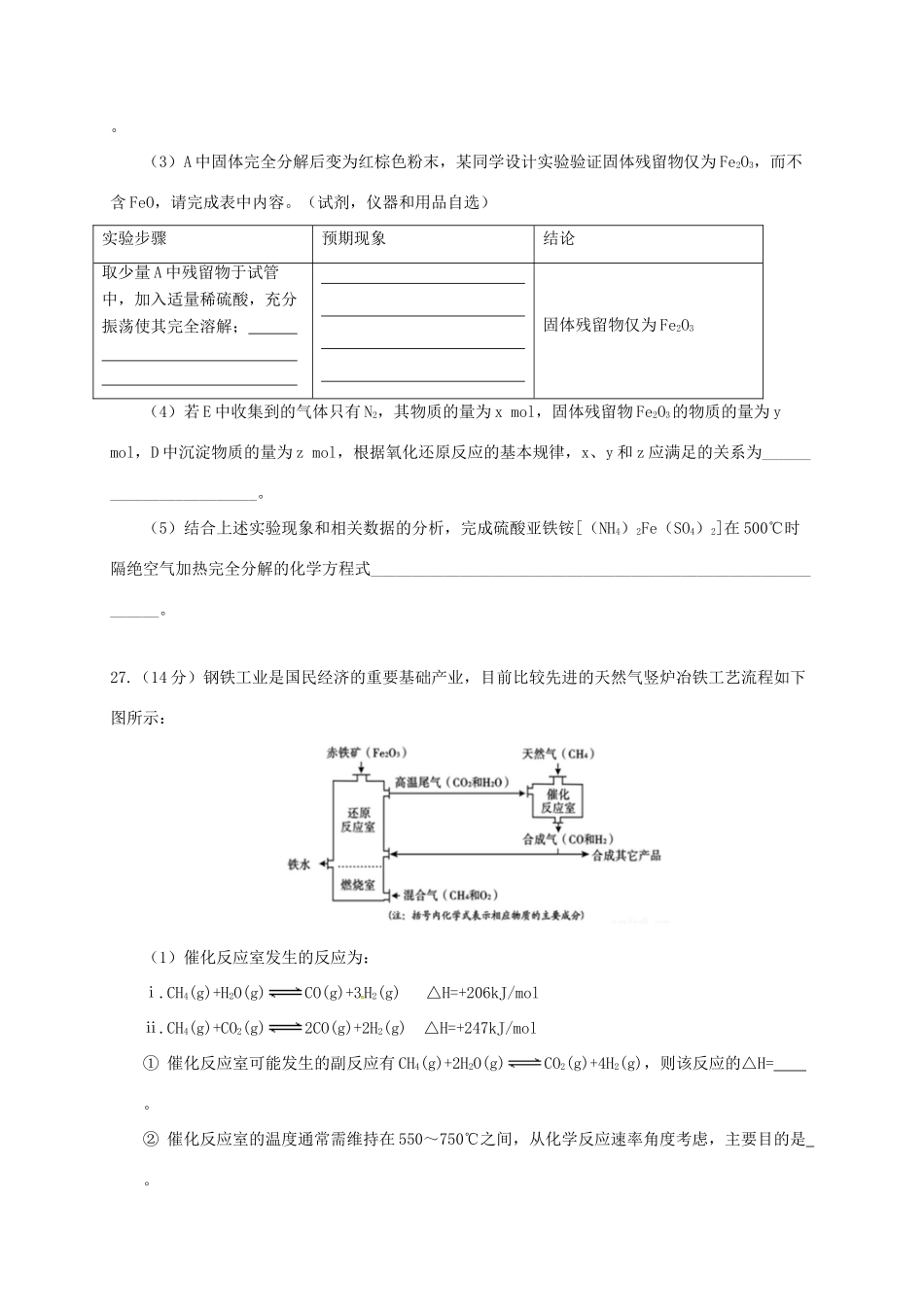 江西省南昌市高三化学第三次模拟考试试题-人教版高三全册化学试题_第3页