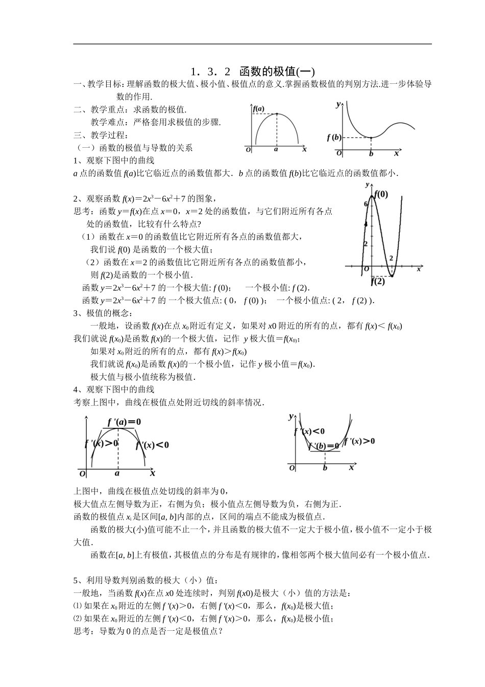 高二理科数学《1.3.2 函数的极值与导数(1)》人教版选修2-2_第1页