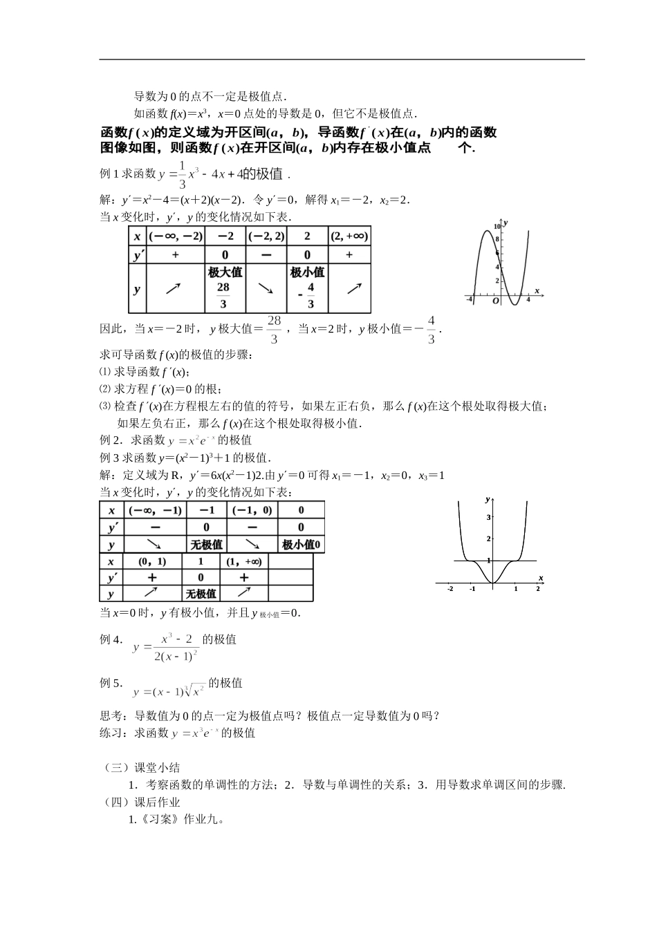 高二理科数学《1.3.2 函数的极值与导数(1)》人教版选修2-2_第2页