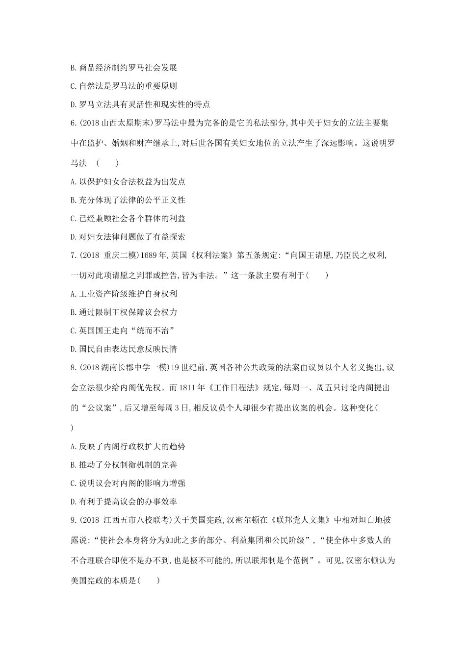 高考历史二轮复习 专题四 古代希腊、罗马的政治制度及近代欧美代议制的确立与发展测试-人教版高三全册历史试题_第2页