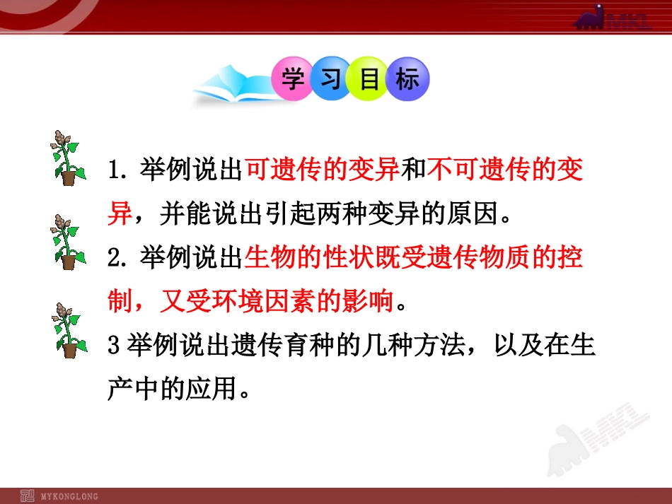 科学家的故事袁隆平与杂交水稻-(4)_第3页
