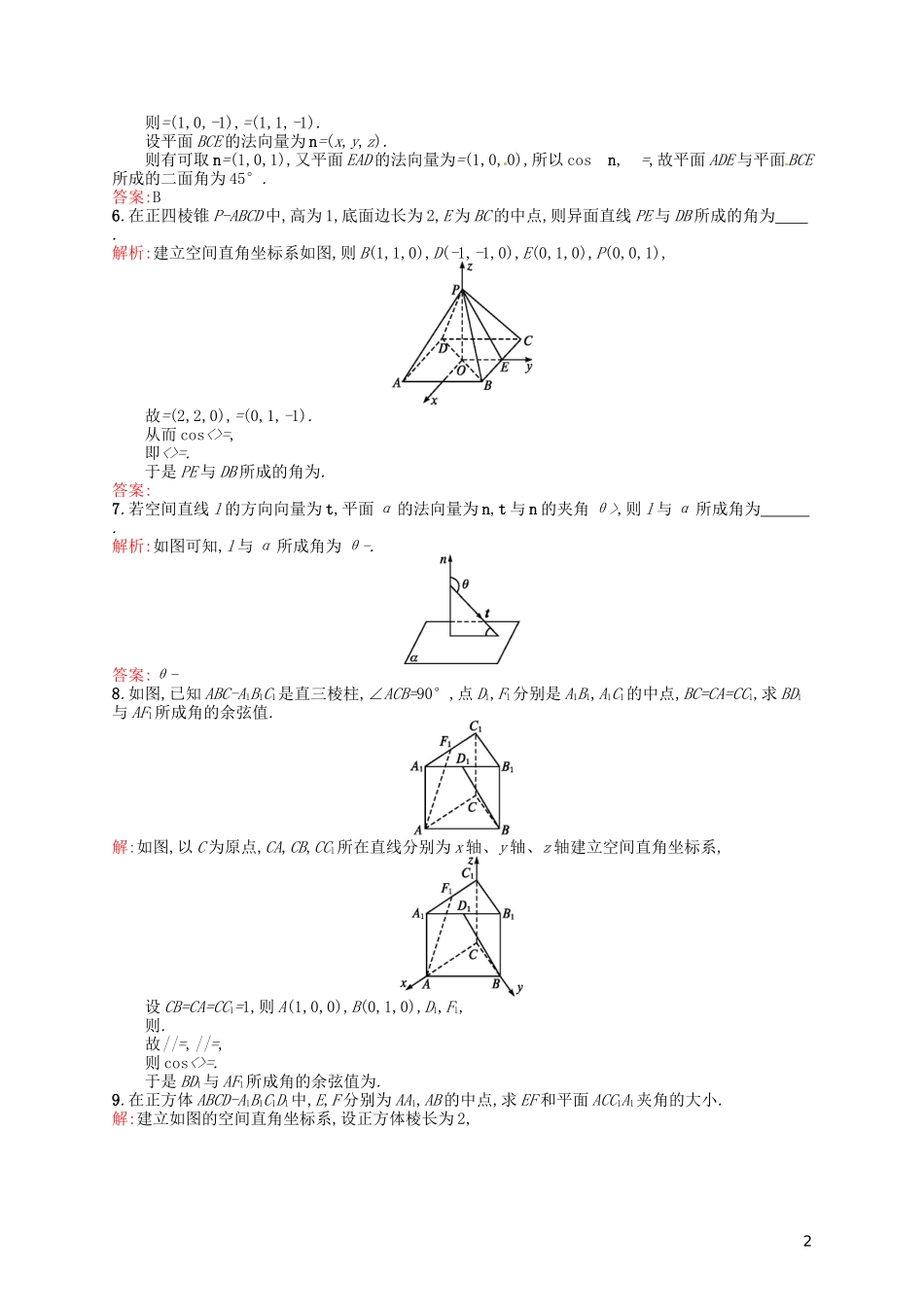 高中数学 3.2.3用向量方法求空间中的角课后习题 新人教A版选修2-1-新人教A版高二选修2-1数学试题_第2页