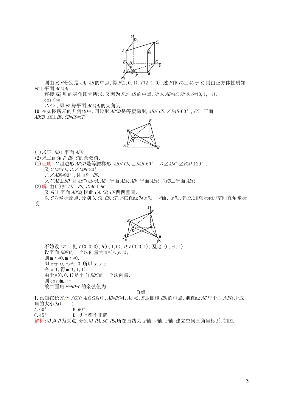 高中数学 3.2.3用向量方法求空间中的角课后习题 新人教A版选修2-1-新人教A版高二选修2-1数学试题_第3页