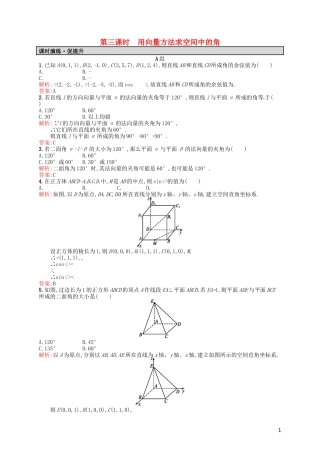 高中数学 3.2.3用向量方法求空间中的角课后习题 新人教A版选修2-1-新人教A版高二选修2-1数学试题