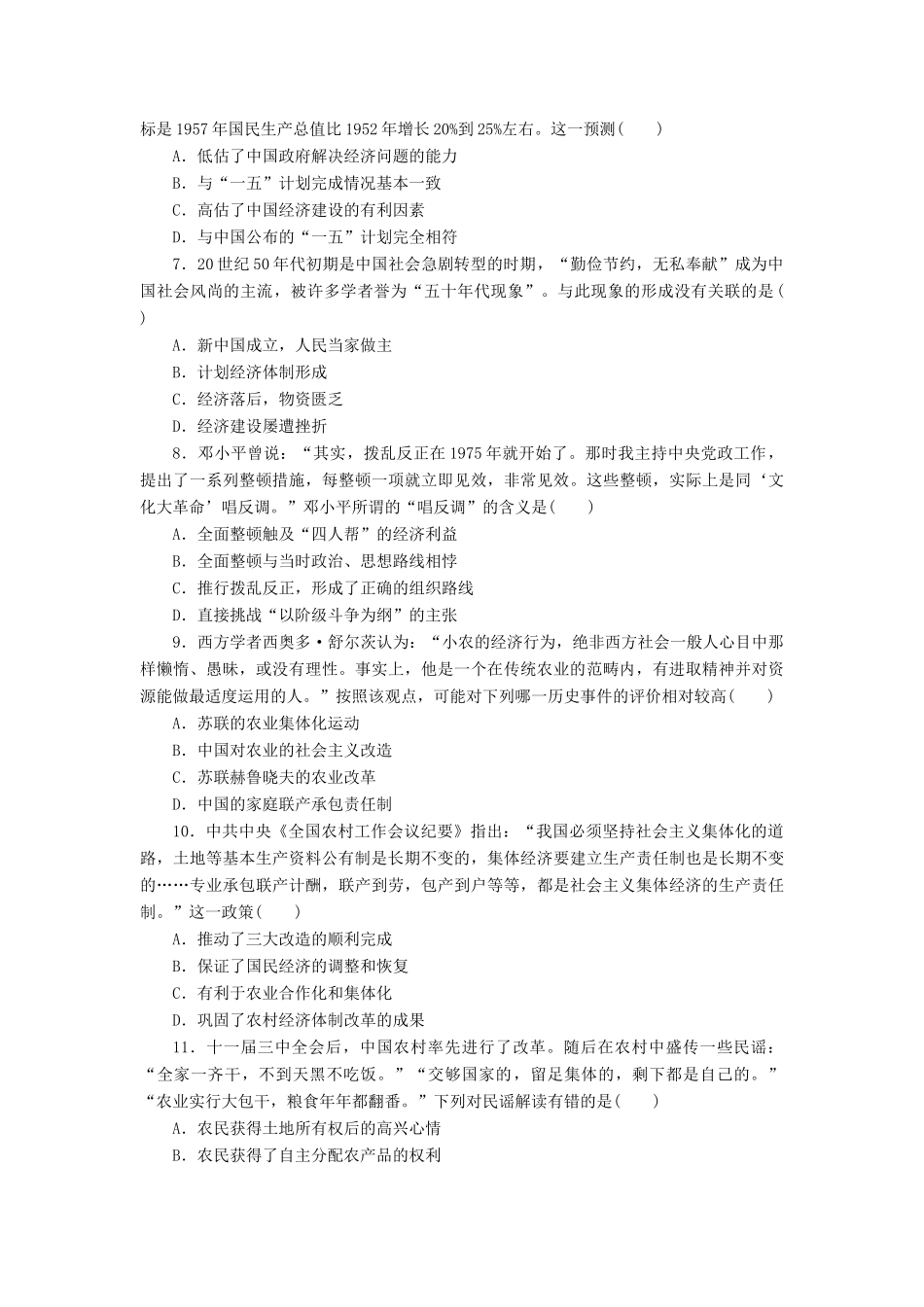 高中历史 同步测试卷（七）新人教版必修2-新人教版高一必修2历史试题_第2页
