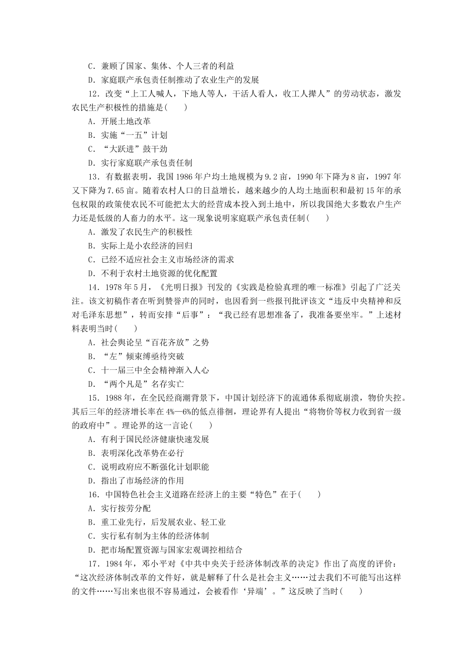 高中历史 同步测试卷（七）新人教版必修2-新人教版高一必修2历史试题_第3页
