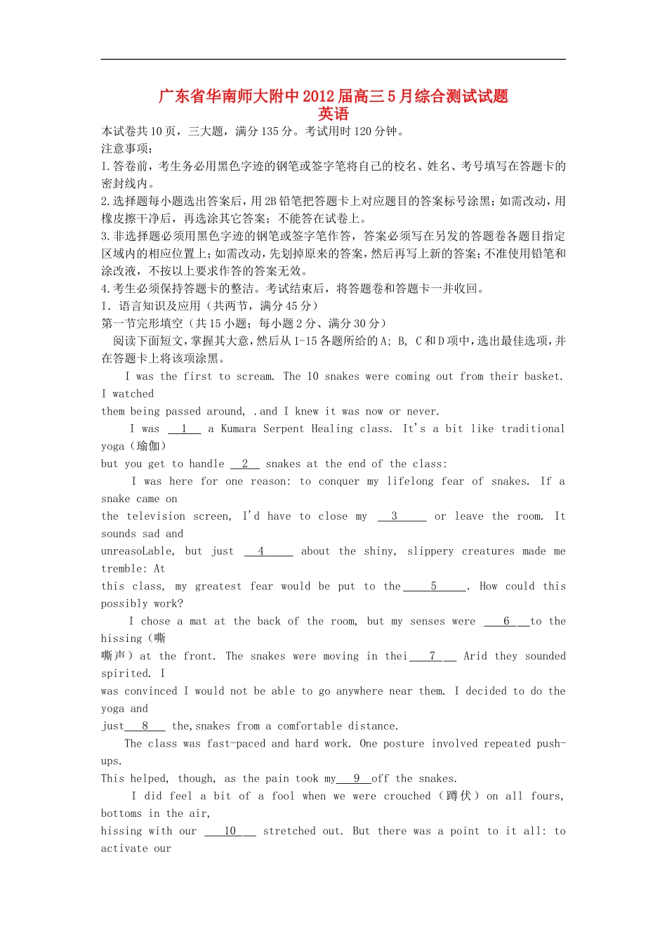 广东省华南师大附中2012届高三英语综合测试_第1页