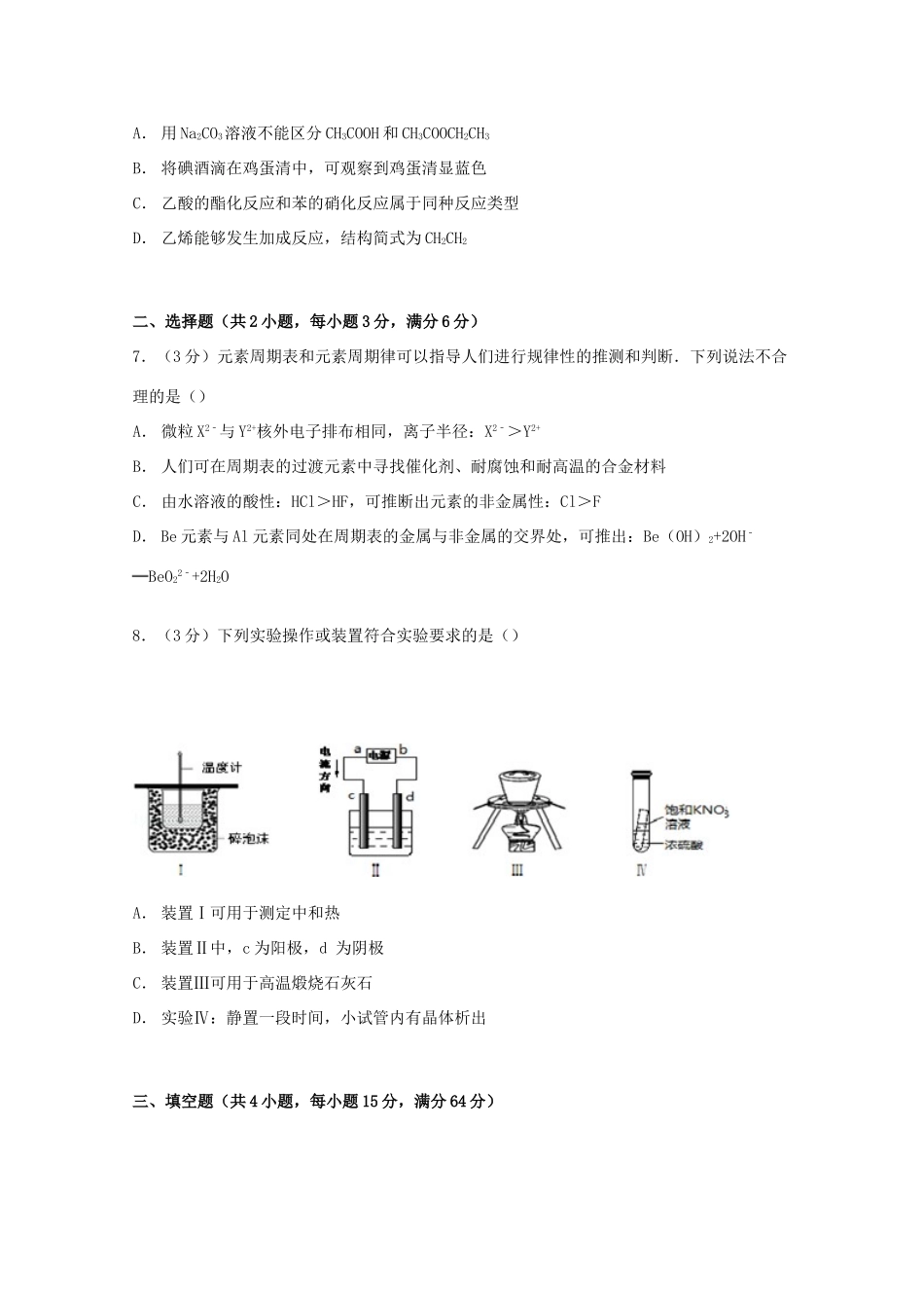 广东省汕头市高三化学上学期期末试卷（含解析）-人教版高三全册化学试题_第2页