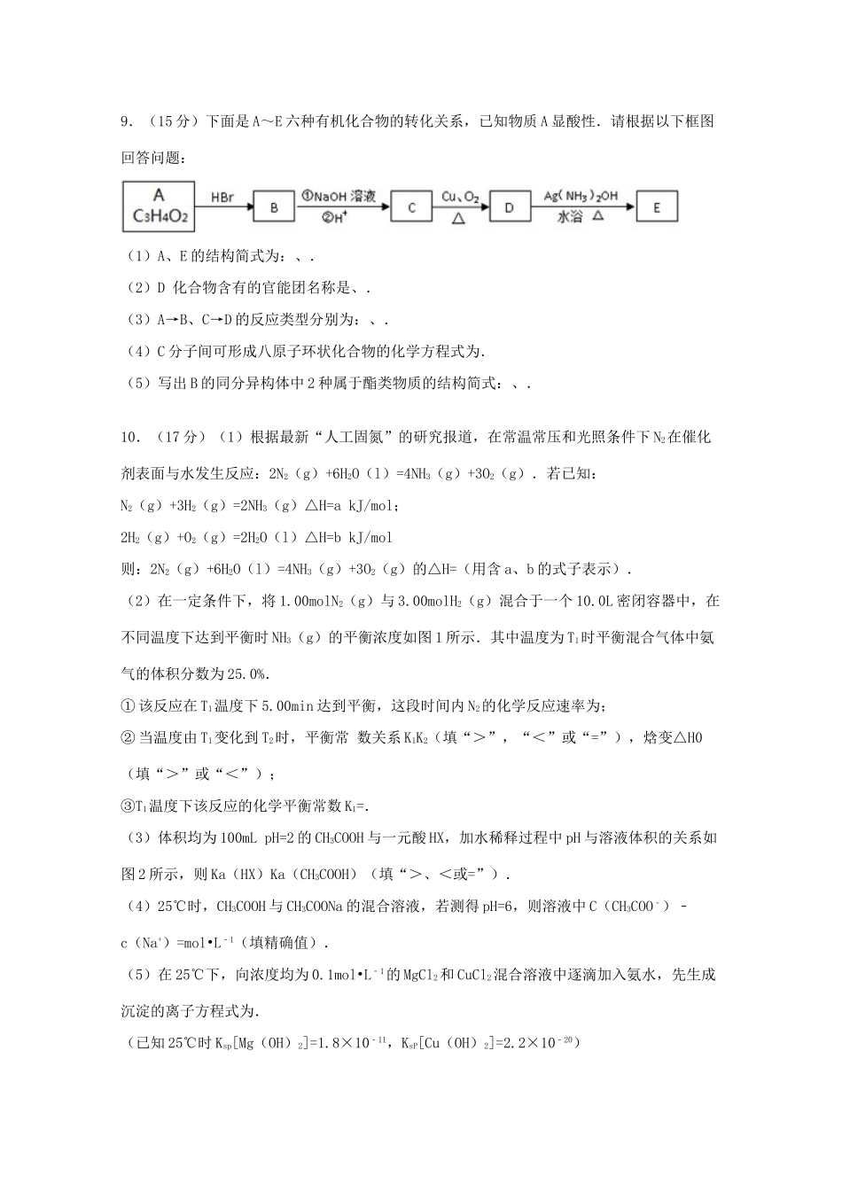 广东省汕头市高三化学上学期期末试卷（含解析）-人教版高三全册化学试题_第3页