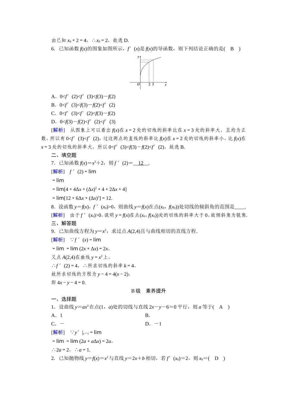 高中数学 第三章 导数及其应用 3.1 变化率与导数 3.1.3 导数的几何意义作业（含解析）新人教A版选修1-1-新人教A版高二选修1-1数学试题_第2页