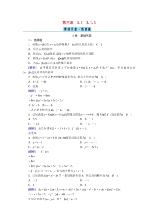 高中数学 第三章 导数及其应用 3.1 变化率与导数 3.1.3 导数的几何意义作业（含解析）新人教A版选修1-1-新人教A版高二选修1-1数学试题