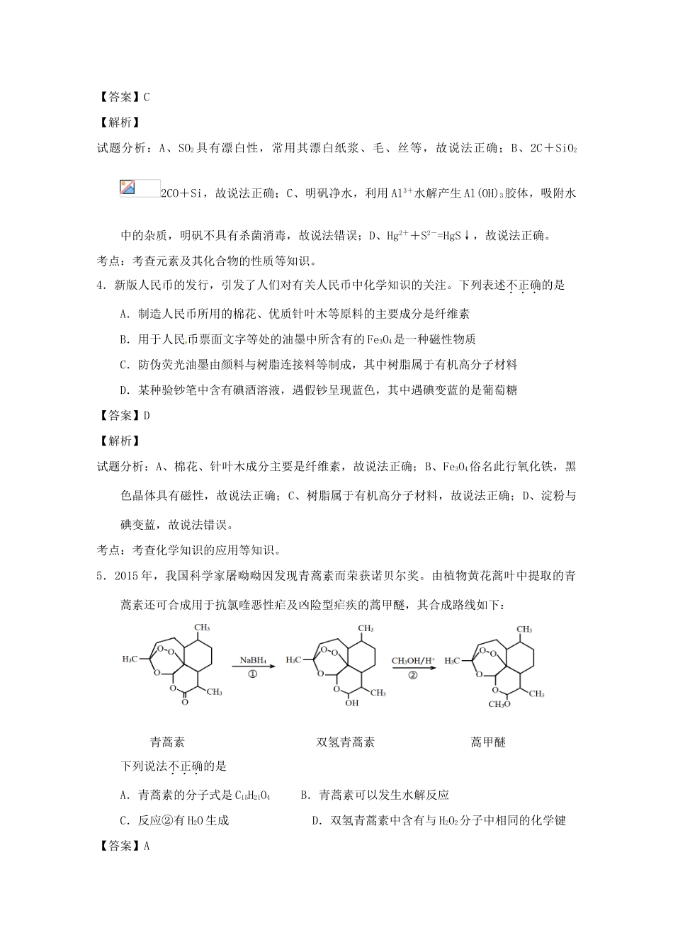 北京市东城区高三化学上学期期末考试试题（含解析）-人教版高三全册化学试题_第2页