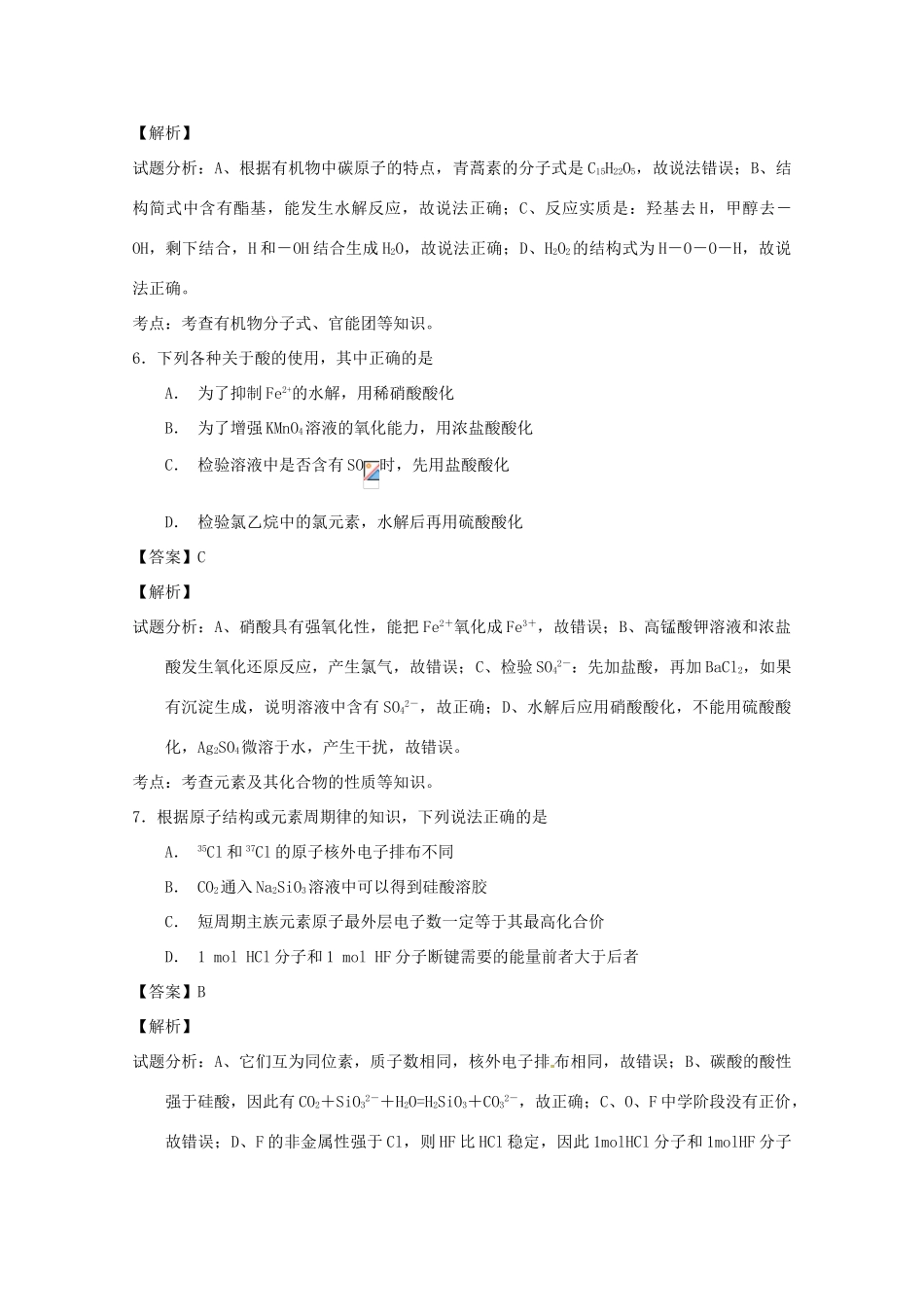 北京市东城区高三化学上学期期末考试试题（含解析）-人教版高三全册化学试题_第3页