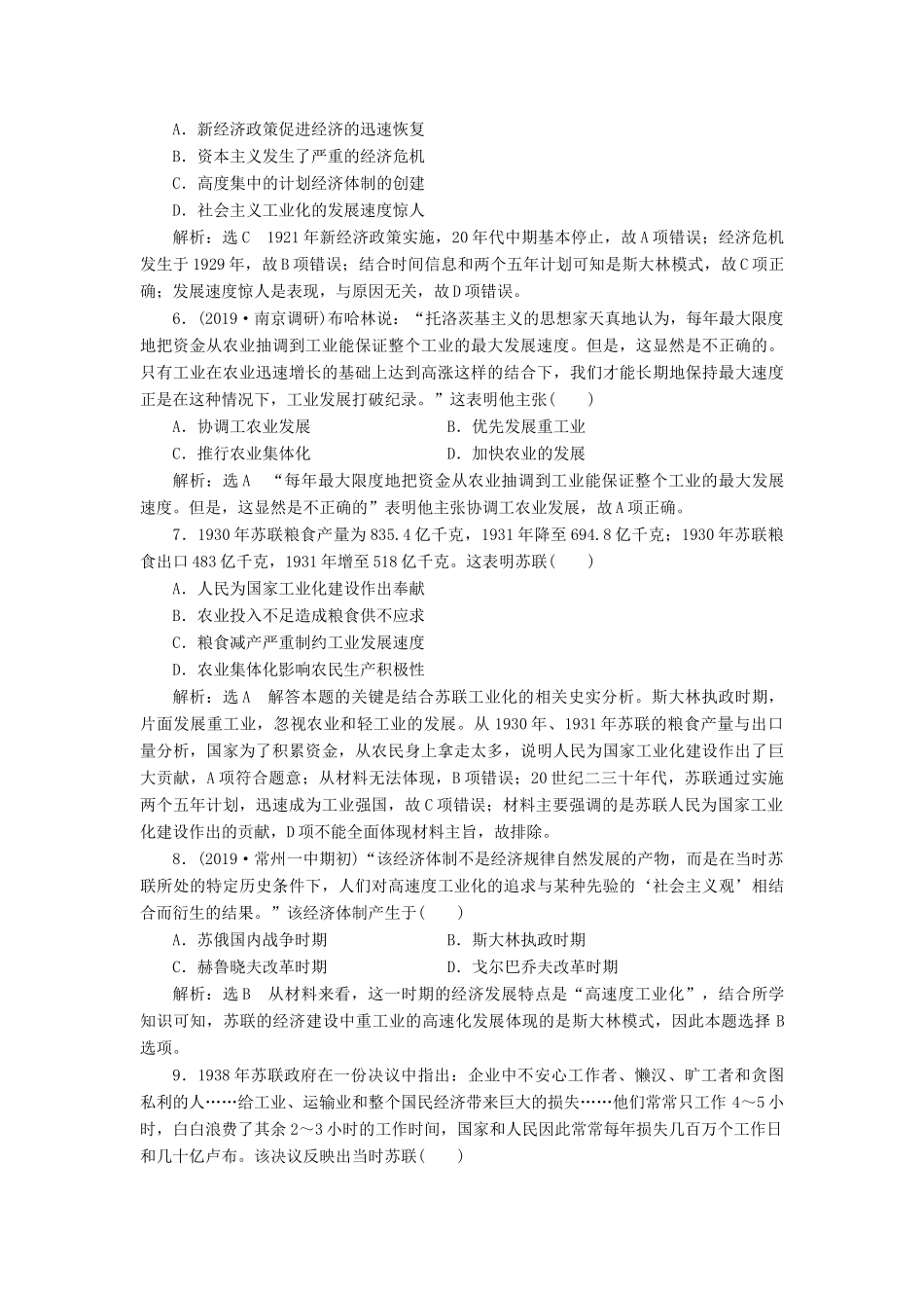 （江苏专版）高考历史一轮复习 课时检测（二十一）苏联社会主义建设的经验与教训（含解析）人民版-人民版高三全册历史试题_第2页