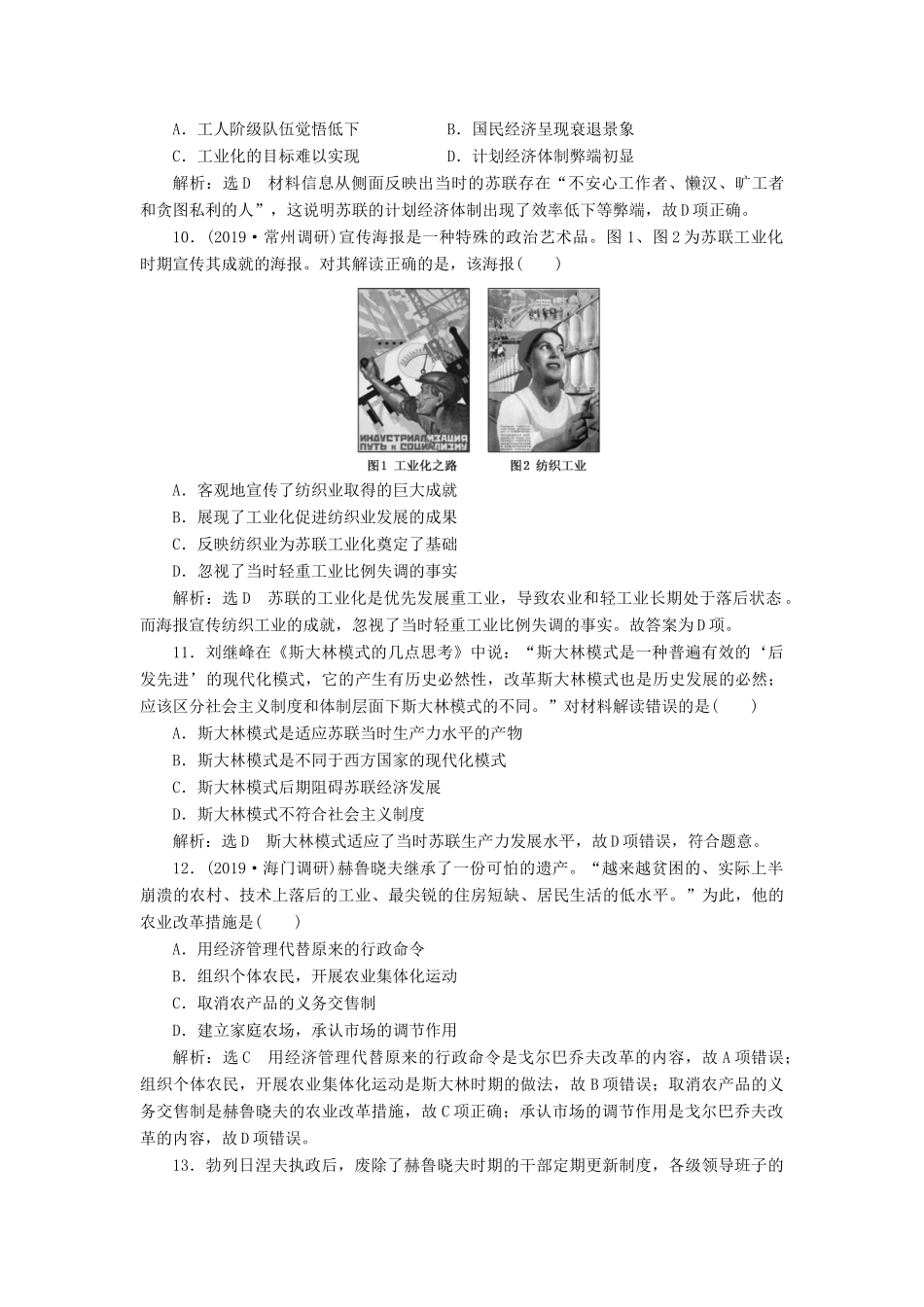 （江苏专版）高考历史一轮复习 课时检测（二十一）苏联社会主义建设的经验与教训（含解析）人民版-人民版高三全册历史试题_第3页