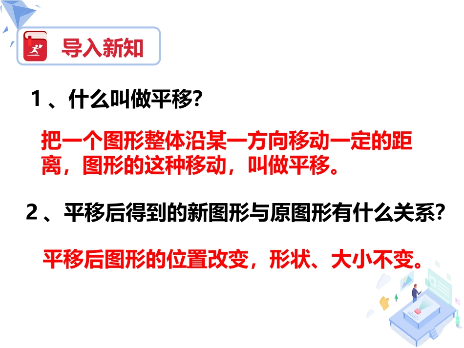 3.3用坐标表示二次平移_第2页