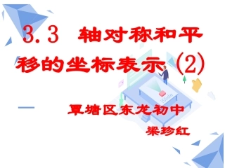 3.3用坐标表示二次平移