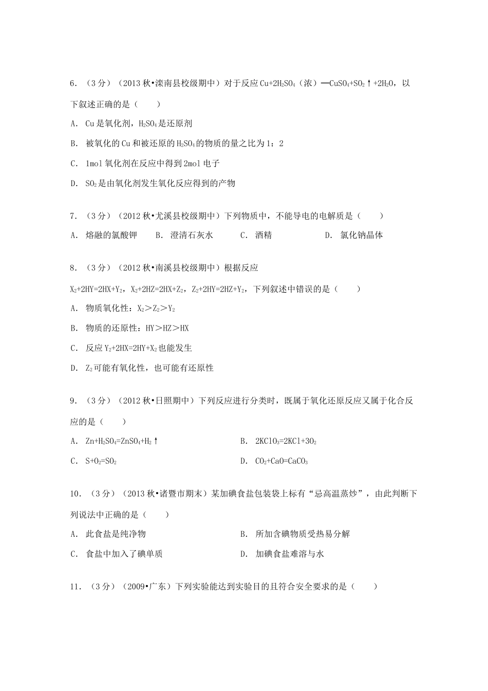 河北省邯郸市磁县一中高一化学上学期期中试卷（含解析）-人教版高一全册化学试题_第2页