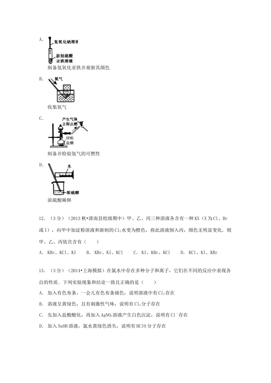 河北省邯郸市磁县一中高一化学上学期期中试卷（含解析）-人教版高一全册化学试题_第3页