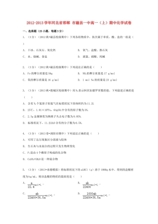 河北省邯郸市磁县一中高一化学上学期期中试卷（含解析）-人教版高一全册化学试题