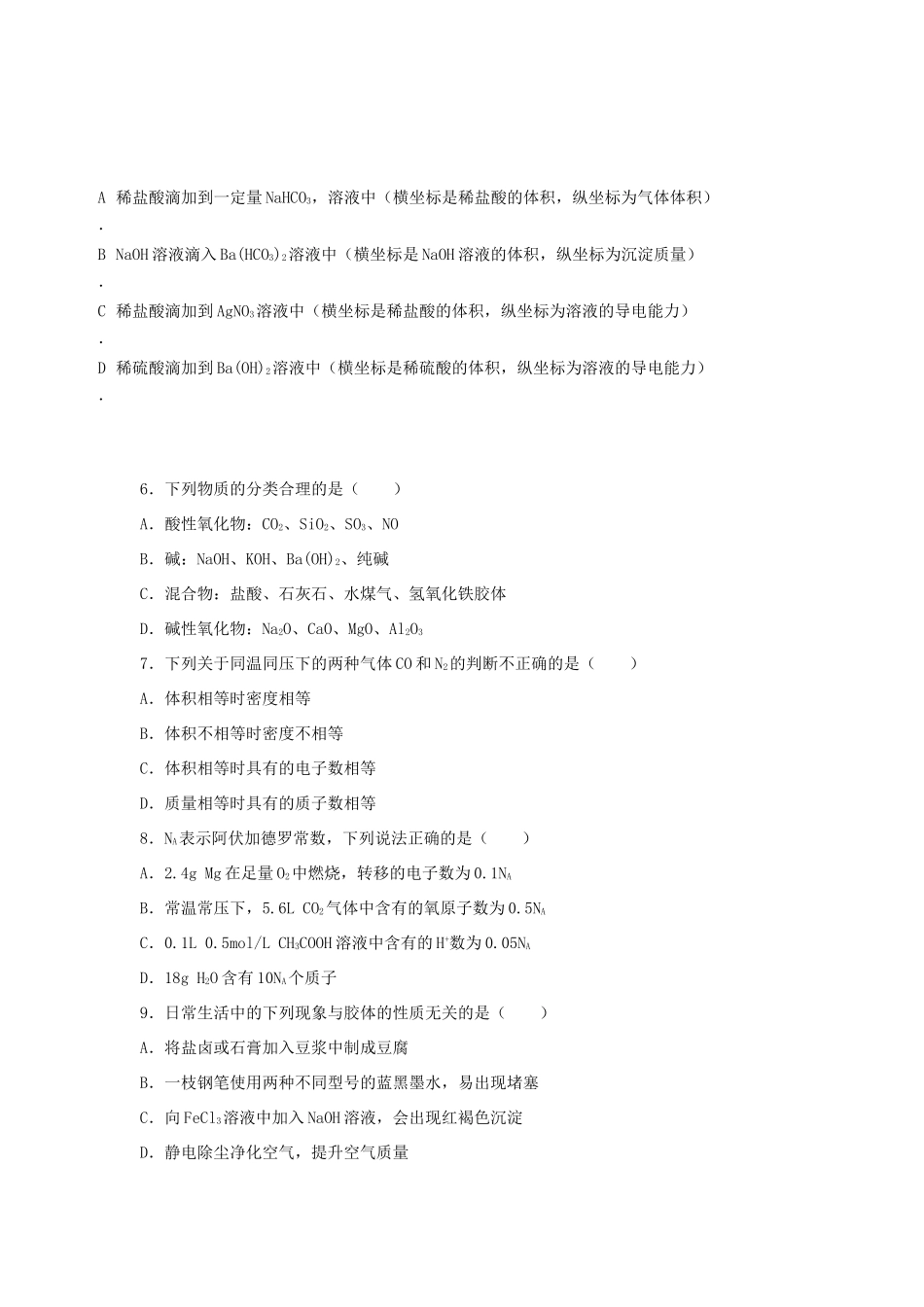 陕西省西安市长安区高一化学上学期期中试题（重点、平行班）-人教版高一全册化学试题_第2页