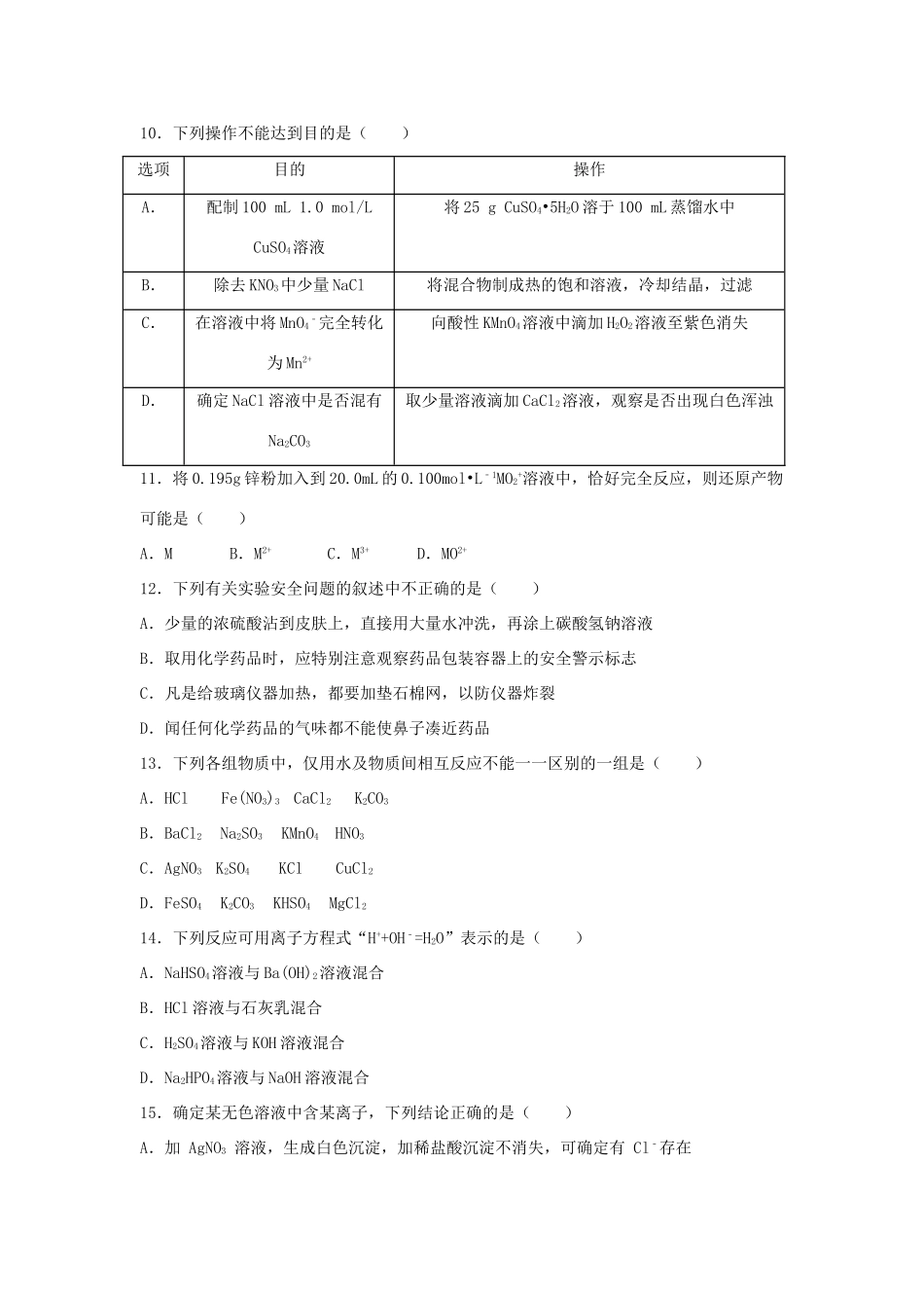 陕西省西安市长安区高一化学上学期期中试题（重点、平行班）-人教版高一全册化学试题_第3页