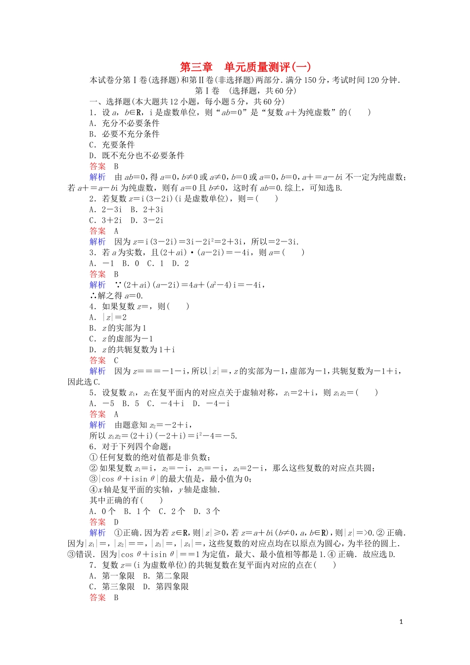 高中数学 第三章 单元质量测评（一）（含解析）新人教A版选修2-2-新人教A版高二选修2-2数学试题_第1页