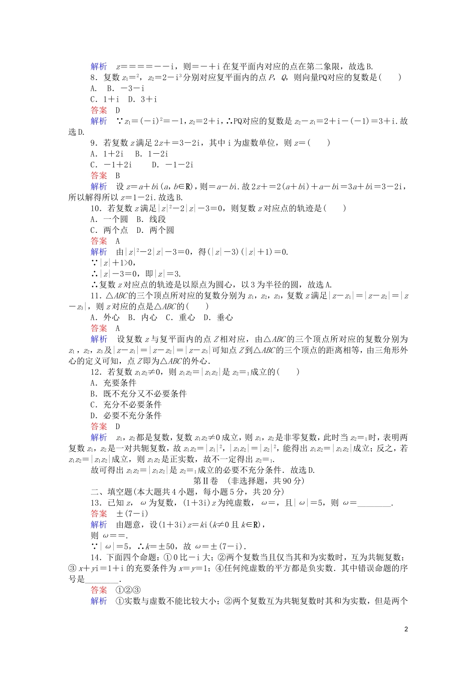 高中数学 第三章 单元质量测评（一）（含解析）新人教A版选修2-2-新人教A版高二选修2-2数学试题_第2页