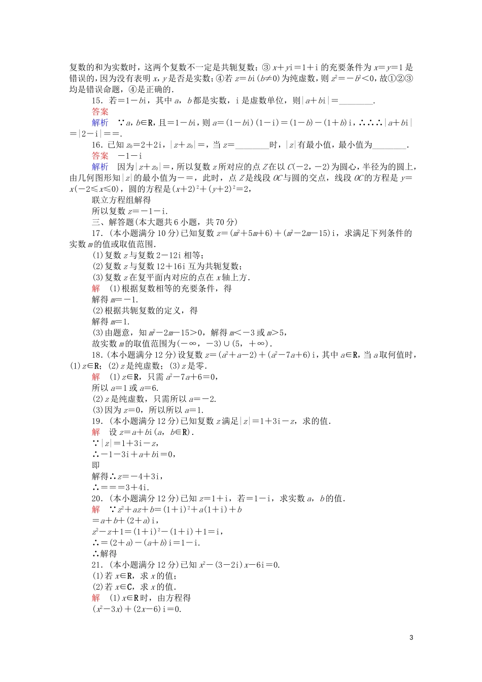 高中数学 第三章 单元质量测评（一）（含解析）新人教A版选修2-2-新人教A版高二选修2-2数学试题_第3页