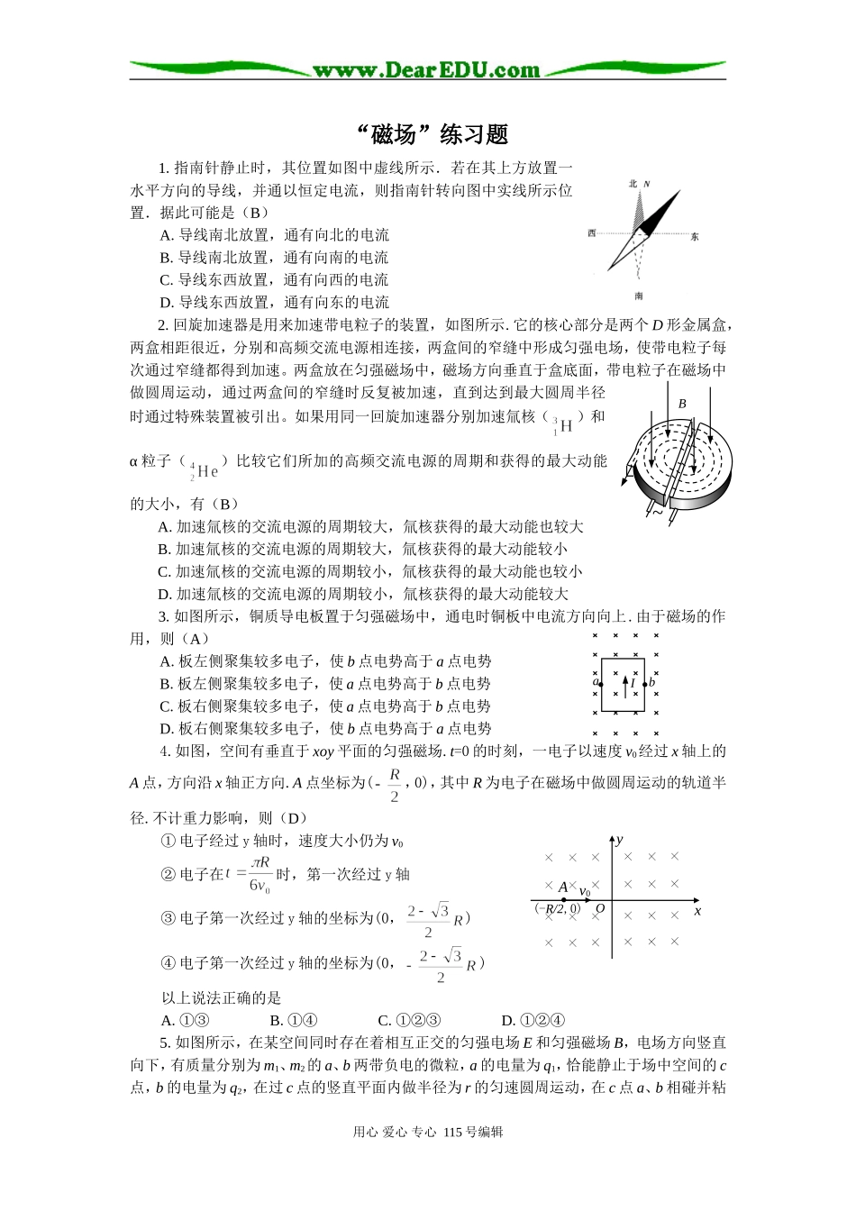 磁场试题精选及答案 _第1页