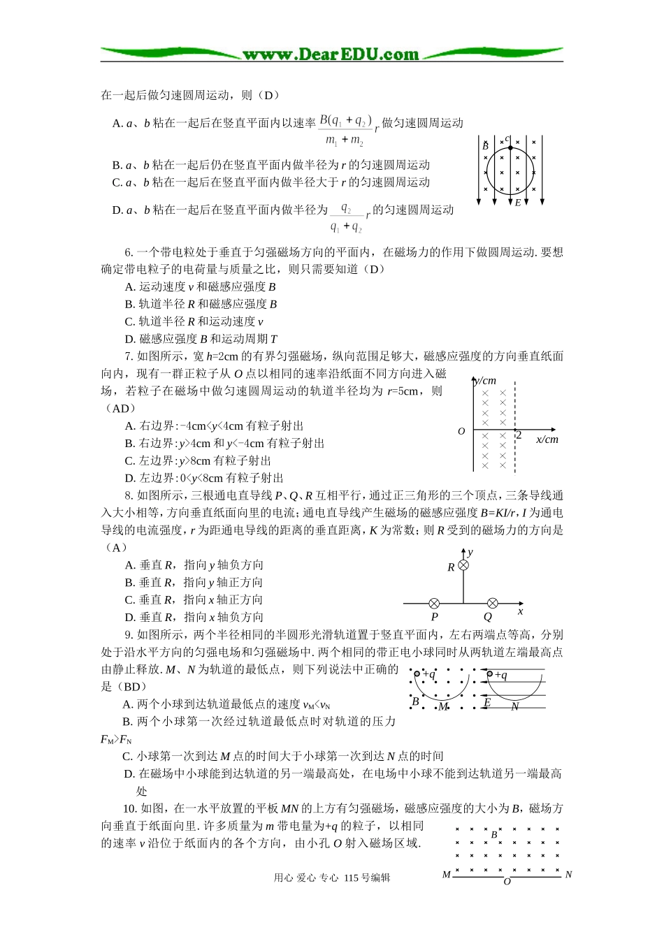 磁场试题精选及答案 _第2页
