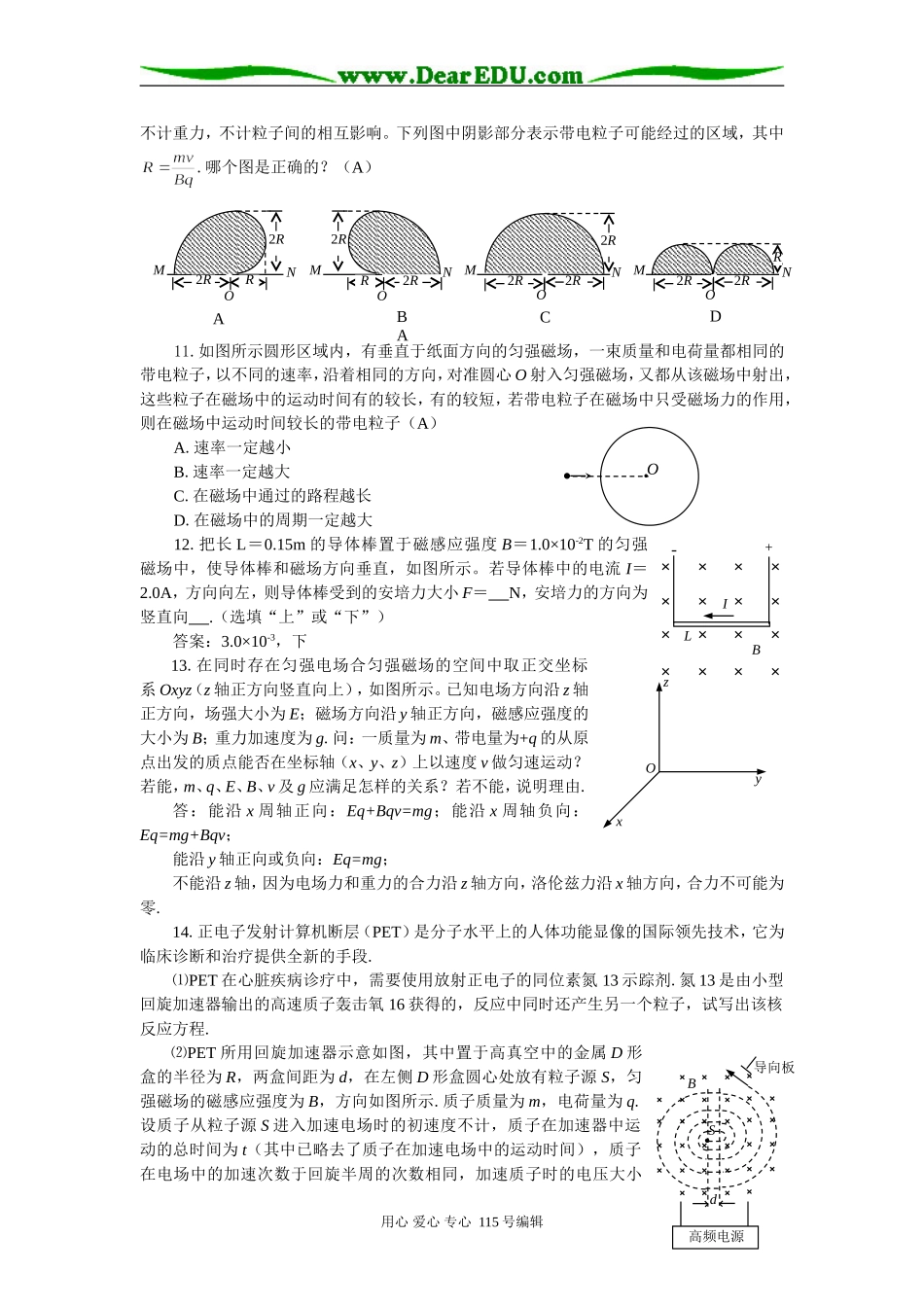 磁场试题精选及答案 _第3页