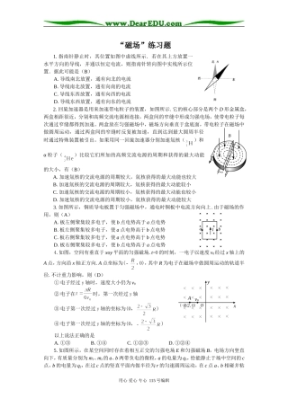 磁场试题精选及答案 