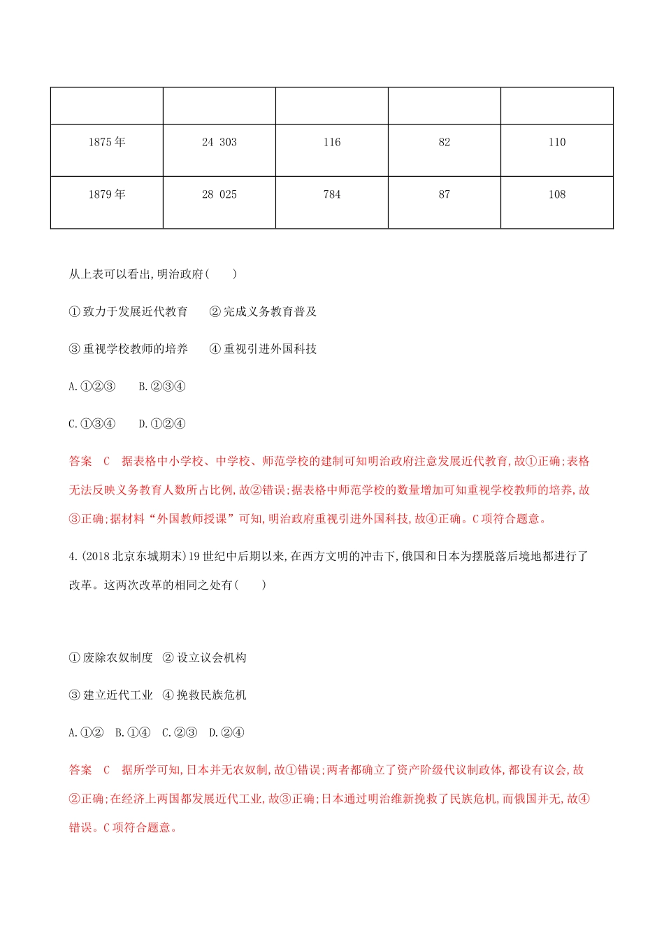 （山东专用）高考历史总复习 第39讲 近代历史上的改革练习 岳麓版-岳麓版高三全册历史试题_第2页