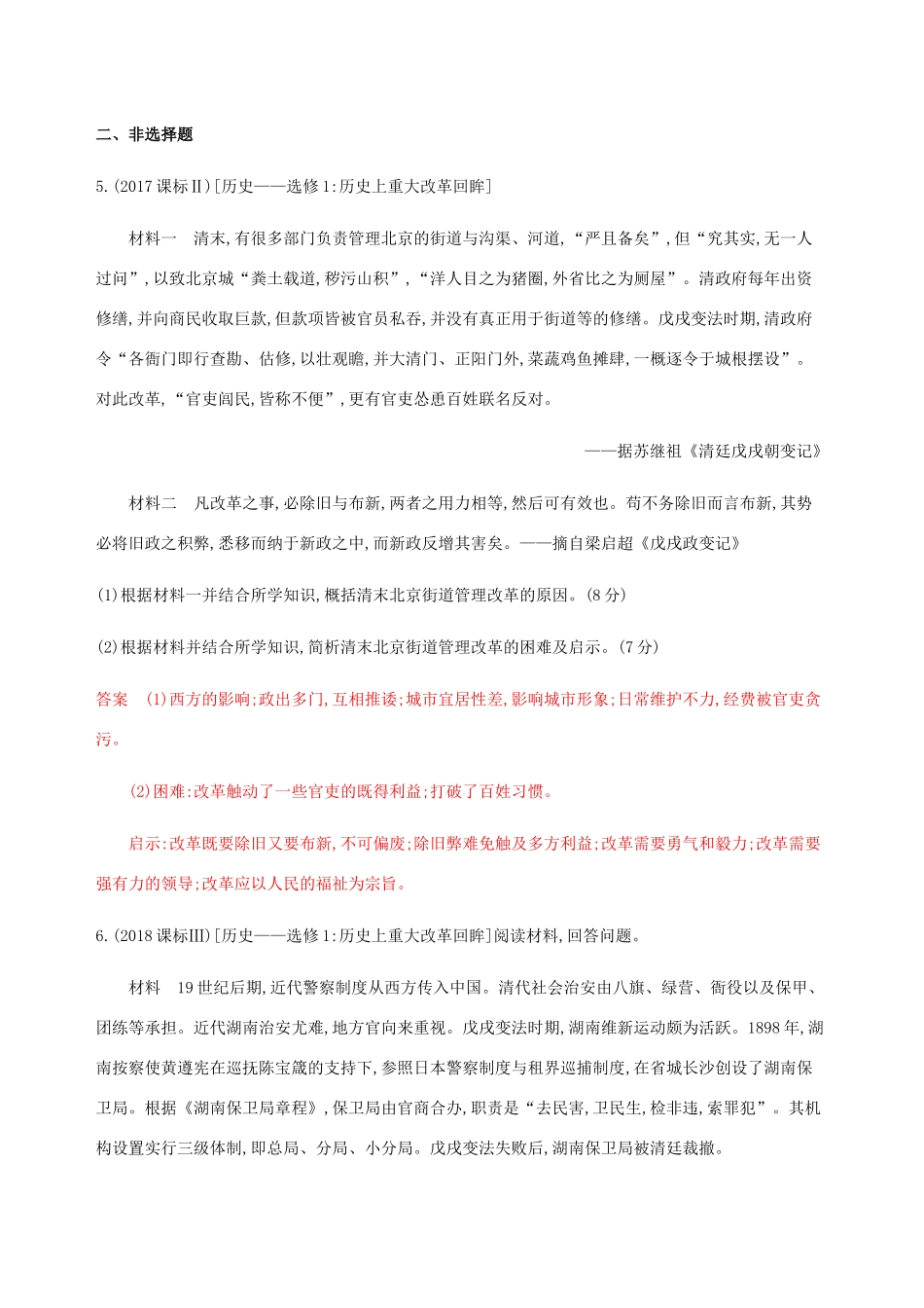 （山东专用）高考历史总复习 第39讲 近代历史上的改革练习 岳麓版-岳麓版高三全册历史试题_第3页