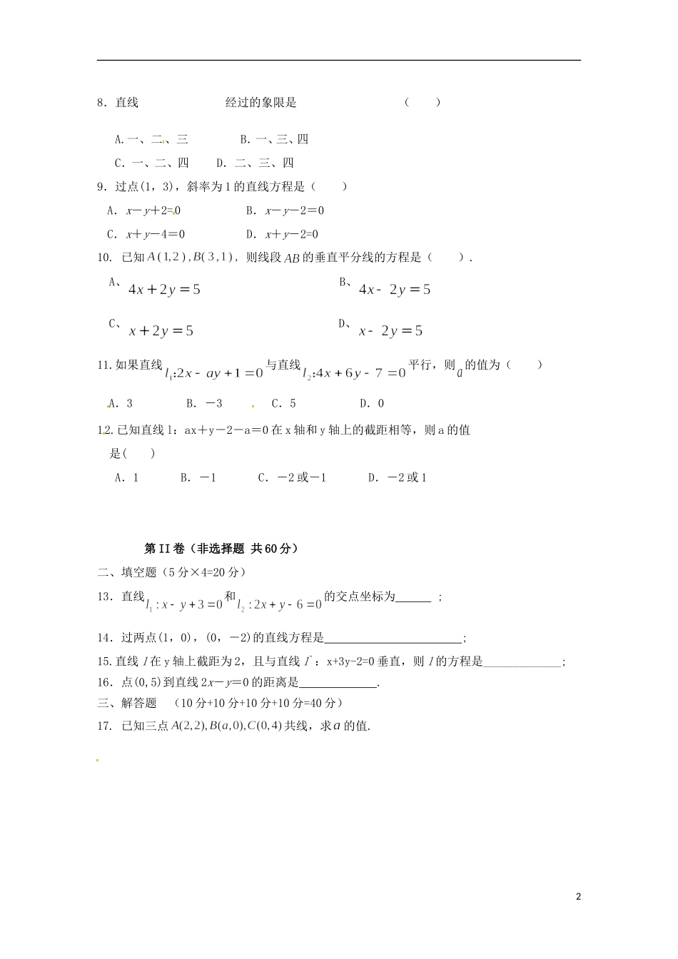 高二数学上学期10月月考试题（国际班）-人教版高二全册数学试题_第2页