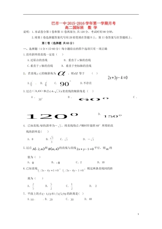 高二数学上学期10月月考试题（国际班）-人教版高二全册数学试题