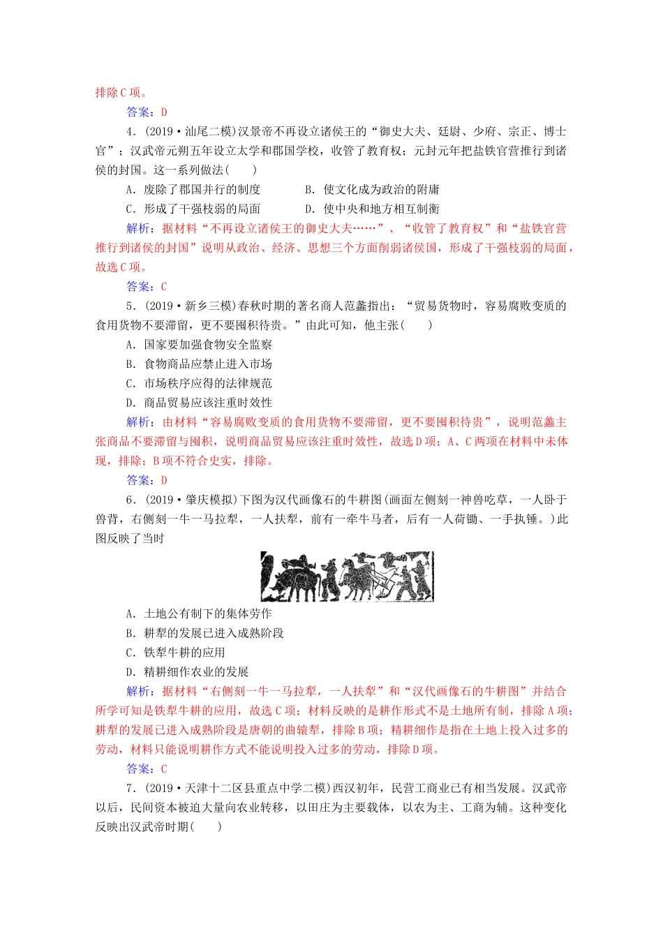 高考历史二轮复习 课时强化练（一）（含解析）-人教版高三全册历史试题_第2页