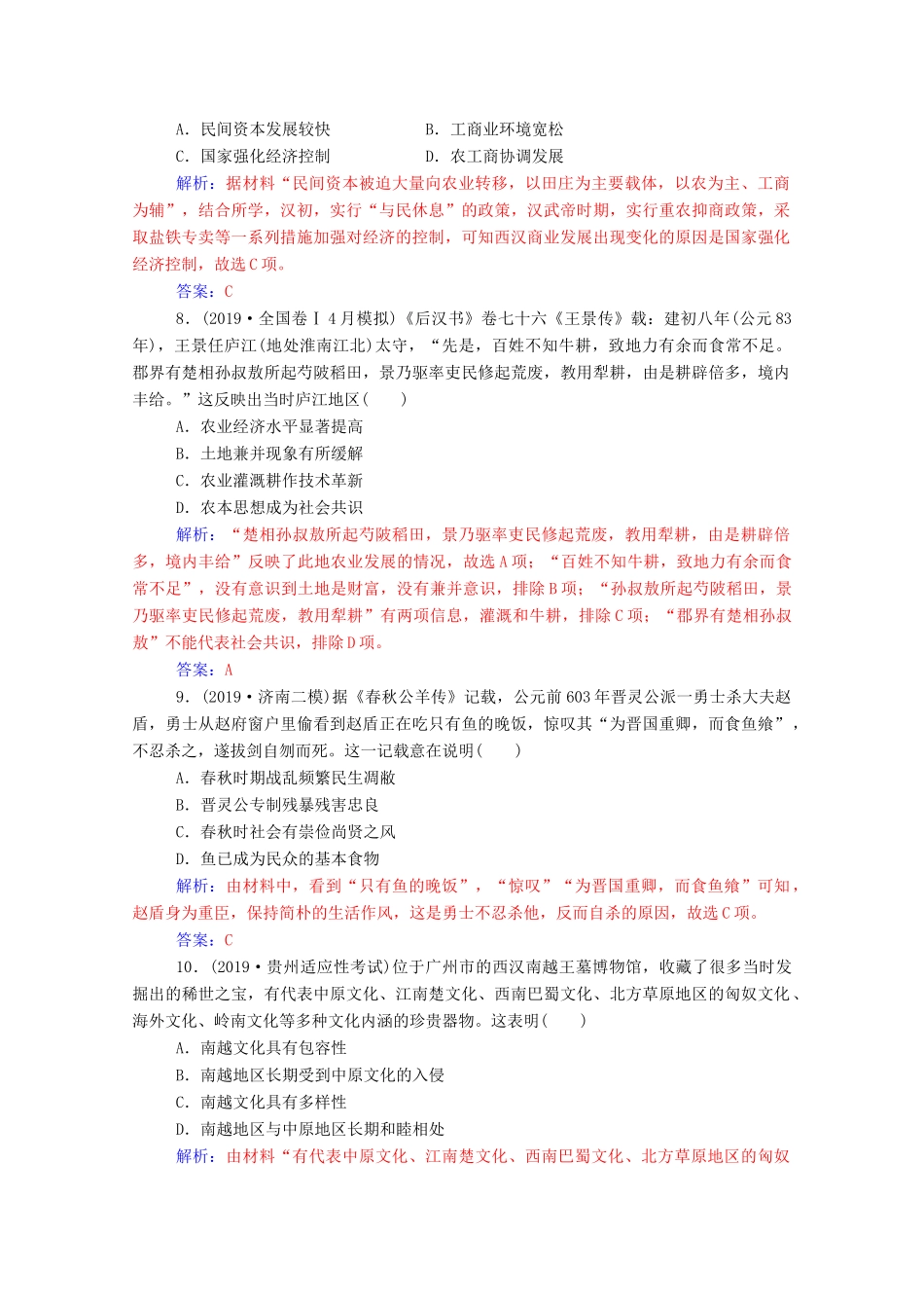 高考历史二轮复习 课时强化练（一）（含解析）-人教版高三全册历史试题_第3页