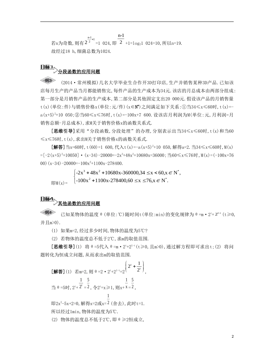 （江苏专用）高考数学大一轮复习 第二章 第14课 函数模型及其应用要点导学-人教版高三全册数学试题_第2页