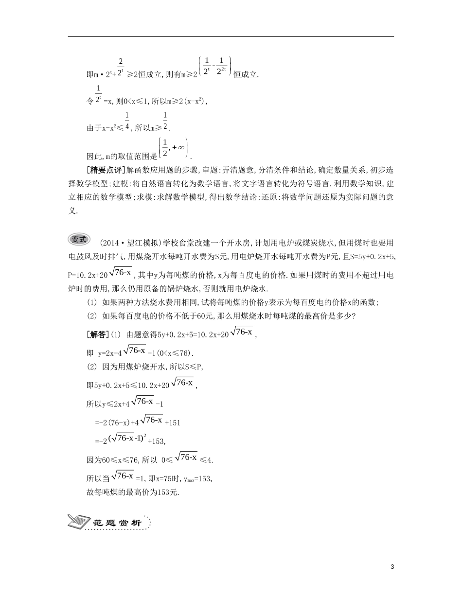 （江苏专用）高考数学大一轮复习 第二章 第14课 函数模型及其应用要点导学-人教版高三全册数学试题_第3页