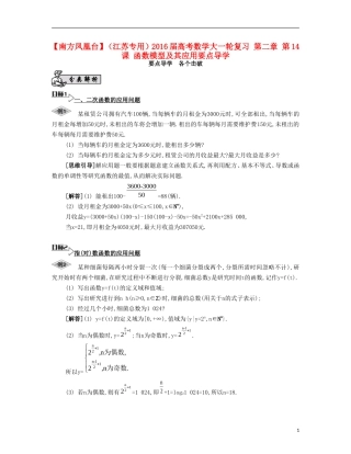 （江苏专用）高考数学大一轮复习 第二章 第14课 函数模型及其应用要点导学-人教版高三全册数学试题