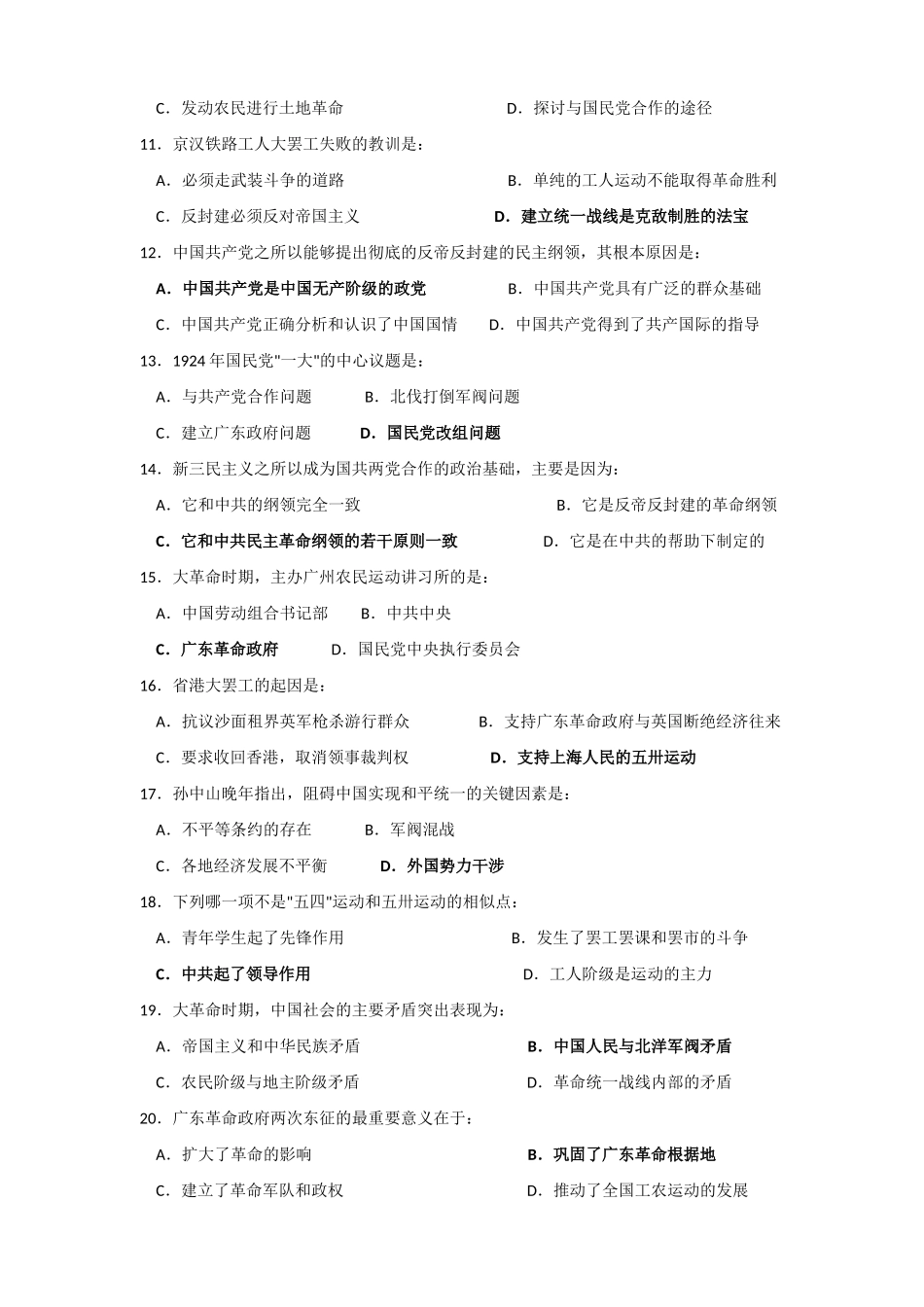 中国近现代是高三历史高考单元测试：革命的新曙光和国民革命运动_第2页